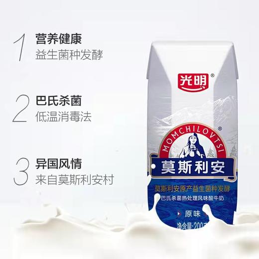 光明光明200g钻石包莫斯利安巴氏杀菌热处理风味酸牛奶(原味)1*12 商品图0