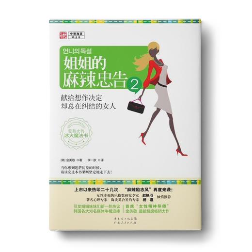 姐姐的麻辣忠告2 商品图0