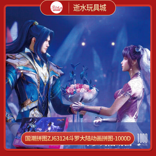 T国潮拼图ZJ63115斗罗大陆动画拼图-1000A 商品图0