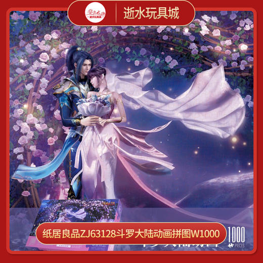 T国潮拼图ZJ63128斗罗大陆动画拼图w1000 商品图0