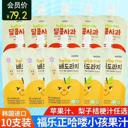 韩国进口福乐正哈喽小孩果汁甜味苹果汁梨子桔梗汁风味饮料10支装 商品图0