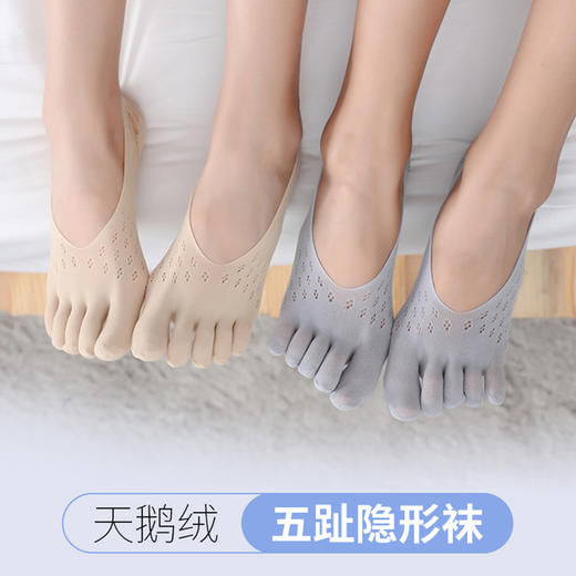 【超薄隐形款 会呼吸的袜子】天鹅绒五趾袜 5双装 超薄无痕浅口镂空网眼 硅胶防滑 裸感无痕 舒适透气 商品图0