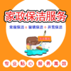 【GY】家政保洁预约 商品缩略图0