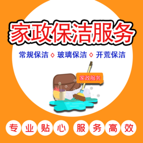 【GY】家政保洁预约