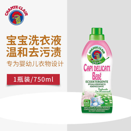 ChanteClair大公鸡真丝丝绸洗衣液亮彩护色洗涤剂洗调剂护衣净【GPQ】 商品图9
