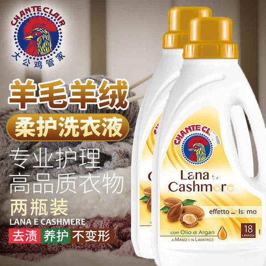 ChanteClair大公鸡真丝丝绸洗衣液亮彩护色洗涤剂洗调剂护衣净【GPQ】 商品图1