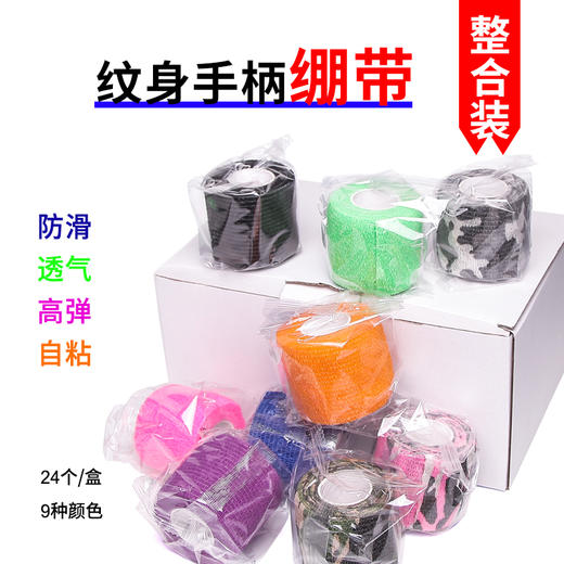 手柄绷带胶带防滑减震整盒装24个惊蛰刺青器材 商品图0