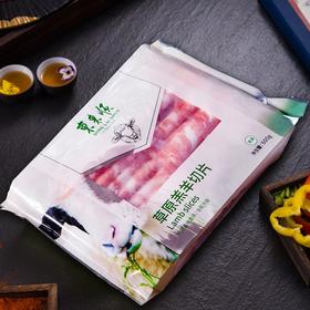 东来顺 国产草原羔羊原切羊肉片500g 火锅食材羊肉卷 内蒙古草饲散养羊肉
