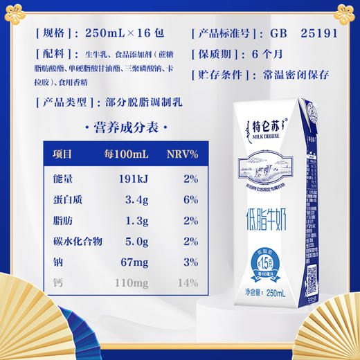 蒙牛 特仑苏 低脂牛奶 250ml*16 礼盒装 商品图3