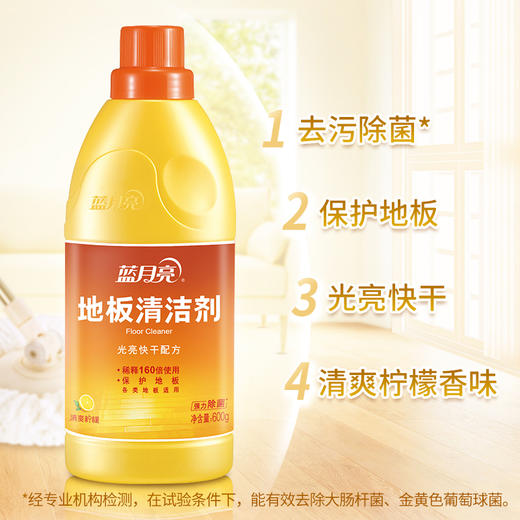 蓝月亮地板清洁剂600g/瓶 去污除菌 呵护全家健康 不刺鼻 快干不沾脚 木地板瓷砖大理石等多场景适用 商品图2
