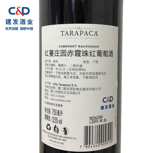 智利红蔓庄园赤霞珠干红葡萄酒 商品图1