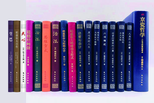 稻盛和夫精选作品集17册（口袋版）：空巴+天心+稻盛开讲套装（6册全）+活法+心法+经营与会计+思维方式+稻盛和夫的成功方程式+稻盛哲学与阳明心学+京瓷哲学+道德经阐微+稻盛自传 商品图1