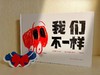 我们不一样 3-6岁儿童找寻自我情商的绘本 法国引进 商品缩略图0
