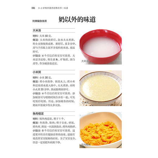 0~3岁喂养教养思维培养一本通 商品图7