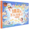 细菌是怎么回事儿?意外的发现之旅 商品缩略图0