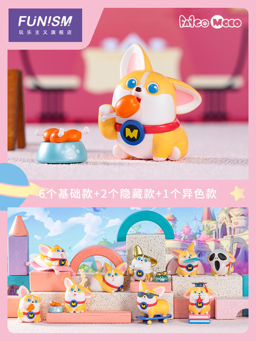 玩乐主义 飞狗MOCO盲盒职业体验系列柯基玩具柴犬公仔动物摆件狗 商品图0