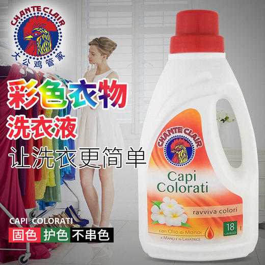 ChanteClair大公鸡真丝丝绸洗衣液亮彩护色洗涤剂洗调剂护衣净【GPQ】 商品图0