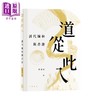 预售 【中商原版】道从此入 清代翰林与香港 港台原版 梁基永 香港中华书局 人物传记 香港文化历史 商品缩略图0