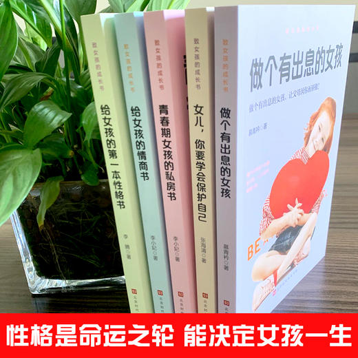 【9-18岁】《给青春期女孩的私房书系列》全5册 生理困惑+心理健康+情商培养+性格养成+远离伤害等，青春期女孩健康成长护航书 商品图1