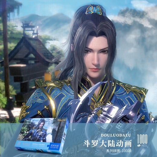 T国潮拼图ZJ63122斗罗大陆动画拼图-1000B 商品图1