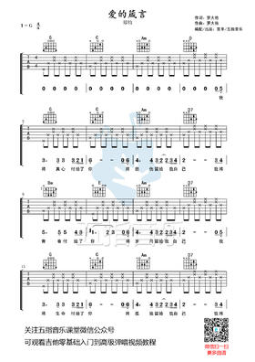 吉他谱：郑钧《爱的箴言》