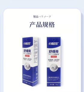 の本叮叮舒缓膏蚊子膏孕婴儿童宝宝日常户外防虫跳蚤蚊虫叮咬止痒消包滚珠