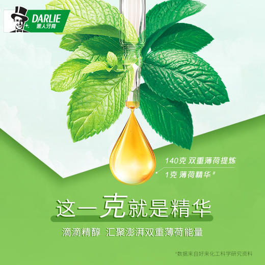 黑人（DARLIE）双重薄荷清新口气牙膏120g 防蛀固齿防口气  （新老包装随机发放） 商品图2