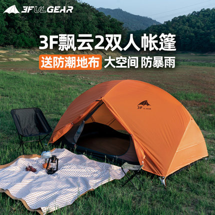 【特价】三峰出飘云2 15D涂硅/210T涂榙夫款双人三季四季帐篷超轻防雨抗风