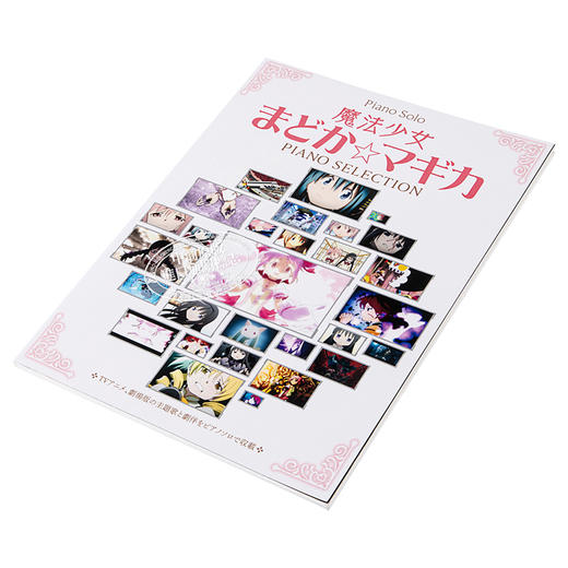 【中商原版】钢琴谱 魔法少女小圆 日文原版 ピアノセレクション 魔法少女まどか☆マギカ 商品图2