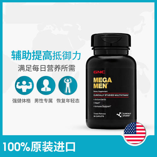 美国直邮 GNC/健安喜 Mega Man Prostate&Virility男士前列腺保护多种维生素90粒美国代购，无中文标签，介意慎拍 商品图2