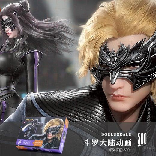T国潮拼图ZJ63118斗罗大陆动画拼图-500C 商品图1