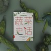 中国食物.蔬菜史话 商品缩略图1