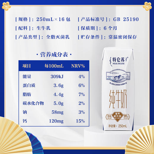 蒙牛 特仑苏 纯牛奶 250ml*16 礼盒装 商品图2