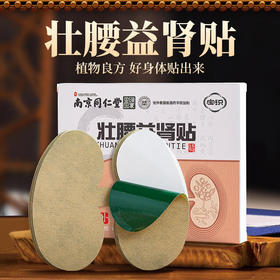 【买3发5】同仁堂强腰益肾贴 一盒5贴，一日一次为青春续航