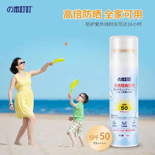 の本叮叮防晒喷雾防晒霜保湿补水防紫外线 商品图1