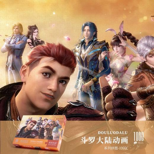 T国潮拼图ZJ63123斗罗大陆动画拼图w1000 商品图1