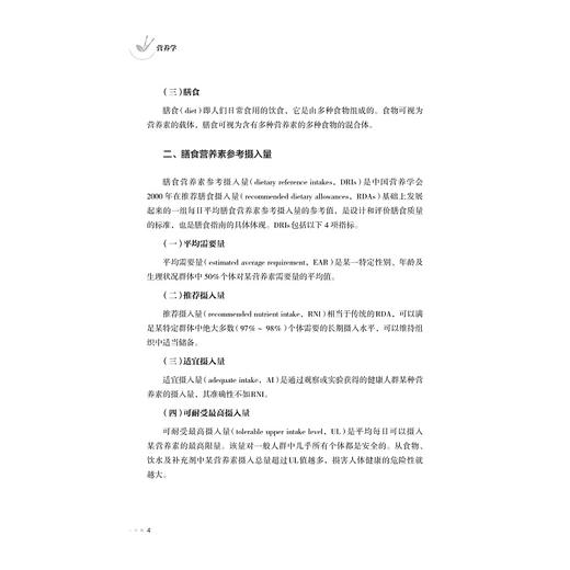 营养学(浙江省普通高校十三五新形态教材)/韩冬/徐煌/浙江大学出版社 商品图5