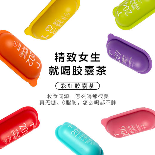 T2彩虹胶囊茶 商品图0
