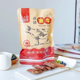 【分销*】小块嫩牛