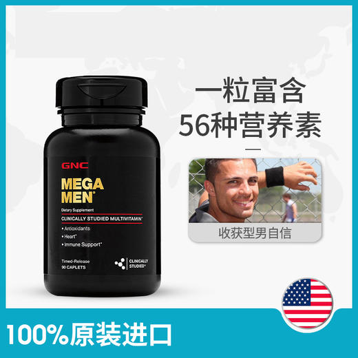 美国直邮 GNC/健安喜 Mega Man Prostate&Virility男士前列腺保护多种维生素90粒美国代购，无中文标签，介意慎拍 商品图3