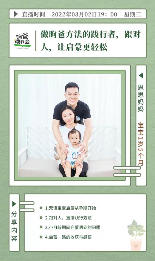 做昫爸方法的践行者，跟对人，让启蒙更轻松 商品图0