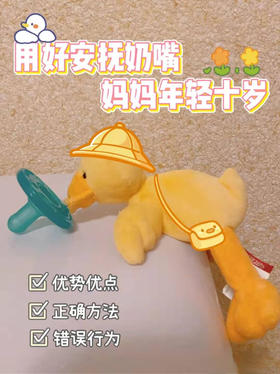 【好物种草】用好安抚奶嘴，妈妈年轻十岁？