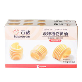 【16.8元/盒】百钻淡味植物黄油500g（0803984）