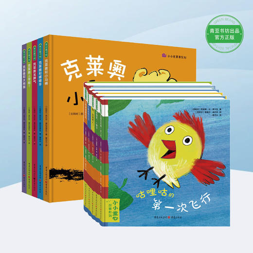 小小童心故事+小小克莱奥 多规格可选拍 适龄0-5岁 商品图0