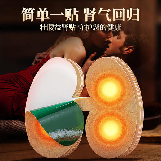 【买3发5】同仁堂强腰益肾贴 一盒5贴，一日一次为青春续航 商品图2