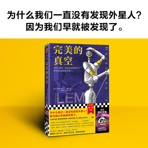 完美的真空（为什么我们一直没有发现外星人？因为我们早就被发现了。翻到第224页，原来宇宙只是一场博弈游戏！） 商品图1