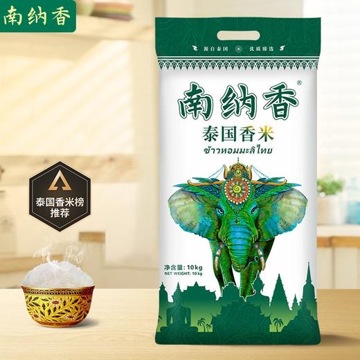泰国香米 南纳香 进口原粮 泰米 10kg（新米） 商品图1