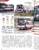 预售 【中商原版】日本怀旧公交车大全 巴士图鉴 日文原版 日本懐かしバス大全 商品缩略图4
