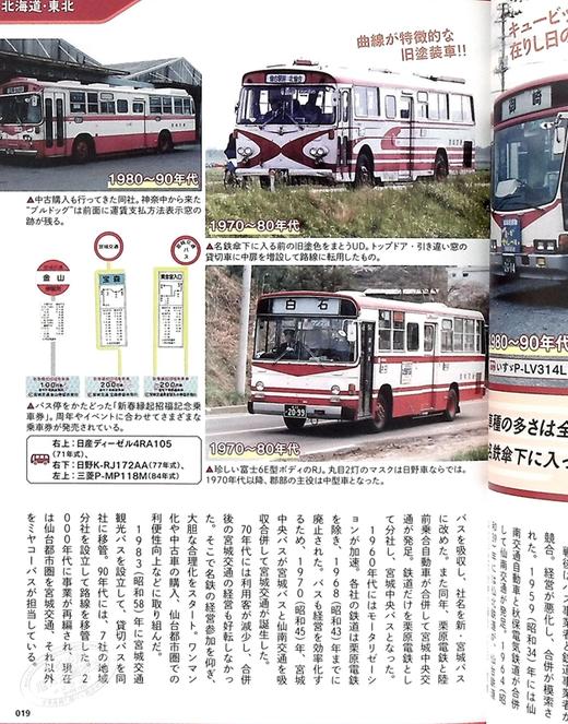 预售 【中商原版】日本怀旧公交车大全 巴士图鉴 日文原版 日本懐かしバス大全 商品图4