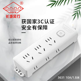 长城风行 F3631 10A/1.8米